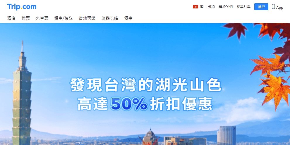 Trip.com 攜程網優惠碼, APP訂台灣酒店95折優惠